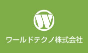 ワールドテクノ株式会社